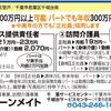 ２月１４日(日)、２１日(日)　求人掲載