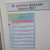 db analytics showcase sapporo 2017で講演をしました