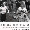 『ユンボギの日記』(1965：大島渚)