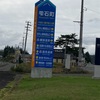 日本一周6日目岩手県絶景パノラマキャンプ場62km