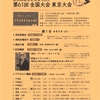 新英語教育研究会 全国大会は、東松島 ➡ 東京へ！