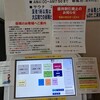 小樽温泉オスパの改装について