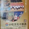 小松文化の祭典　令和元年１１月１６日