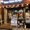 【神田】「Tchin-Tchin GORO（チンチンゴロー）」の一風変わったフレンチ☆