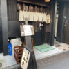今日のチョイ呑み(281)「鮎の里 山幸」