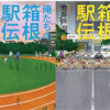「俺たちの箱根駅伝」を読み始める