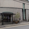 古川美術館　FURUKAWA Art Museum・分館 爲三郎記念館　Tamesaburo Memorial Museum