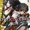 ブレイド＆バスタードドリコム楓月誠