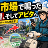 十日市場に呼ばれる出前館。だいたい日高屋、そしてUberでは長津田アピタ連合軍へ吸われる