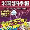 米国株の配当金