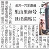 9月29日の北國新聞朝刊より「金沢−穴水直通　里山里海号ほぼ満席に」