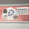 「すすメトロ！」ドラえもん 東京メトロ企業広告