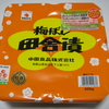 中田食品の田舎漬梅干