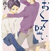 心に青さとみずうみを。『あおくて堅い』