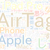 　Twitterキーワード[AirTag]　04/21_09:03から60分のつぶやき雲