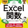 豊富なイラストでExcel関数を解説した入門書