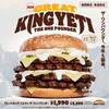 バーガーキングが立地候補を公募してるから、全力で応援してみようと思った話