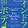 ルールとは／『マインドフル・ボディ　ハーバード大学の人気教授が教える意識で身体を変える方法』エレン・J・ランガー