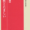 母性とたましい　倫理文化研究叢書3