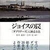 『ジョイスの罠』　金井嘉彦／吉川信