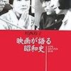 川西玲子『映画が語る昭和史』