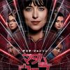 面白くはない『マダム・ウェブ』感想