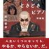 ヤクザときどきピアノ　増補版 (ちくま文庫す-35-1) 