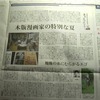 毎日新聞の夕刊