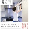 家事の断捨離