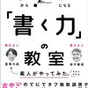 書く力の本の体験で書く力を向上させる方法とメリット