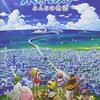 今年は群像劇「劇場版ポケットモンスター みんなの物語」感想