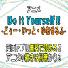 アニメ「Do It Yourself!!」漫画アプリ無料で読める？