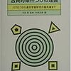 学習心理学における古典的条件づけの理論