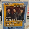 「DEEP」ライブ@アリオ札幌、シュトーレン風、葛湯17字、蓬莱の豚まん、年賀状は書かなくなり