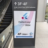 FlutterKaigi 2024に参加してきました