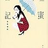 「壇蜜日記」読了
