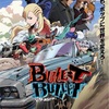 朴性厚監督の完全新作アニメ『BULLET/BULLET』！ 豪華キャストが演じる個性派キャラたちとは？