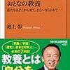 「おとなの教養」　読了　〜まさに教養。それを携えてどこを目指すのか〜