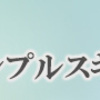 ヴァーナルの素肌つるつるセットとは