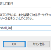 PoweShellからVBAを定期的に実行する設定