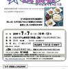 7月7日、【七夕☆試食会】　を開催します