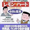 新日本と親会社ユークスの決算を機に、会計に興味を持っても面白い