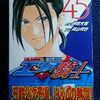 原作：伊賀大晃、漫画：月山可也「エリアの騎士」第４５巻