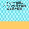 昨日(11/28)立ち読みされました電子書籍(18冊)