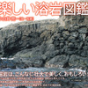溶岩のダイナミックな姿が見られる図鑑『楽しい溶岩図鑑』小白井亮一 文・写真