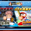 パワプロプレイヤーには少年ジャンプ読者が多いのか？　また謎のコラボイベント