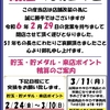 プレジール森ノ宮店さん閉店最後までお客さんの為にスロット設定全６を使う最高のフィナーレを用意する神対応