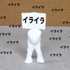 社内ニートがむかつく！イライラする理由と3つの対処法を解説