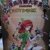 モンキーパンチ漫画活動大写真DVD-BOXが来た!
