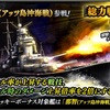 蒼焔の艦隊【重巡：那智（アッツ島沖海戦）】